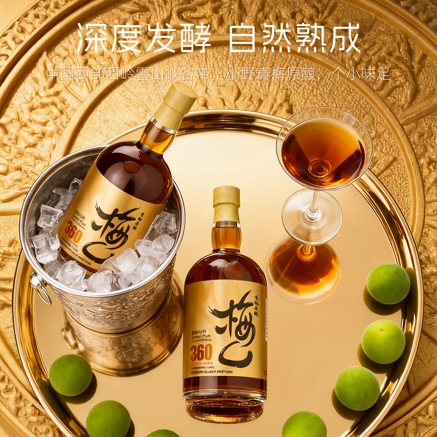 梅乚青梅原酿果酒12度微醺本格梅酒375ml遇见青梅酒女生低度小瓶果酒 品牌正品,假一赔十*1瓶