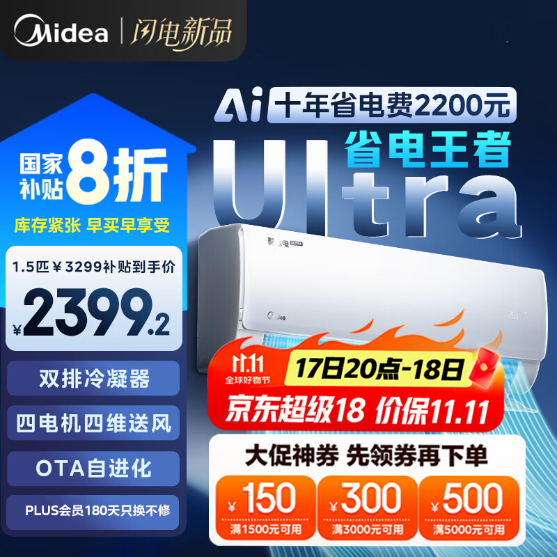 美的空调挂机大1.5匹 酷省电Ultra新一级能效变频冷暖以旧换新国家补贴【25年新品】KFR-35GW/N8KS1-1U