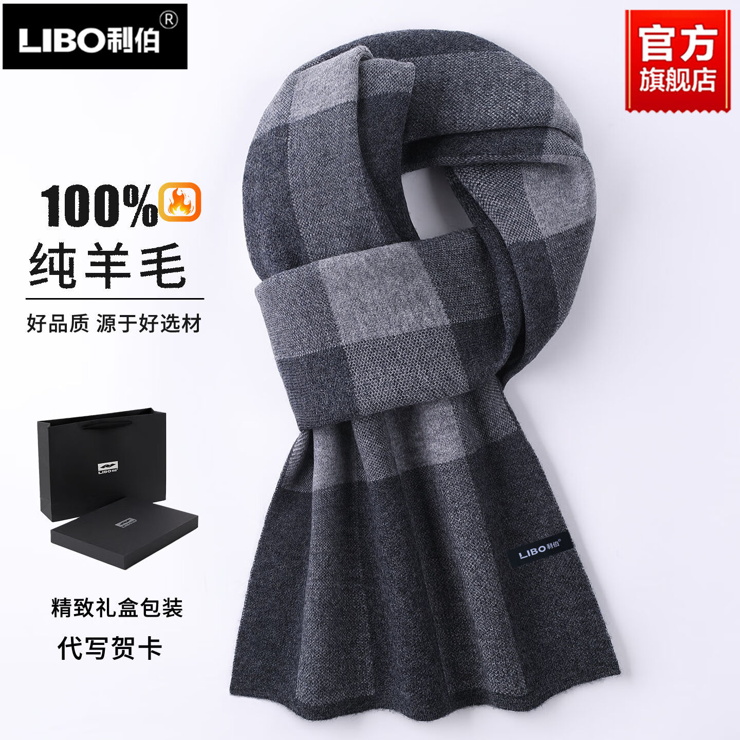 利伯100%羊毛围巾2025新款男士冬季保暖格子加厚围脖高档礼物送爸爸 深灰色 京东折扣/优惠券
