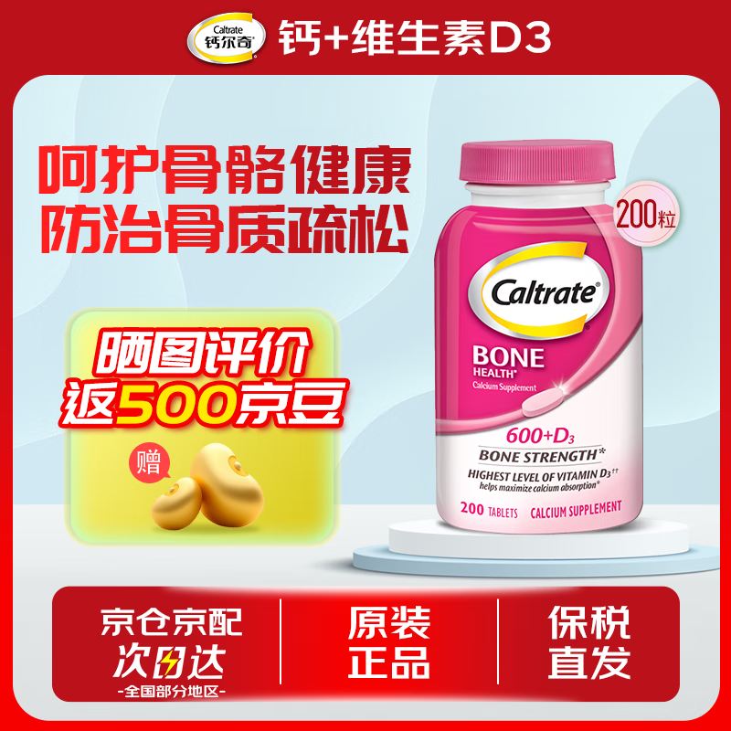 Caltrate钙尔奇钙片维生素D补钙易吸收粉钙200片/瓶