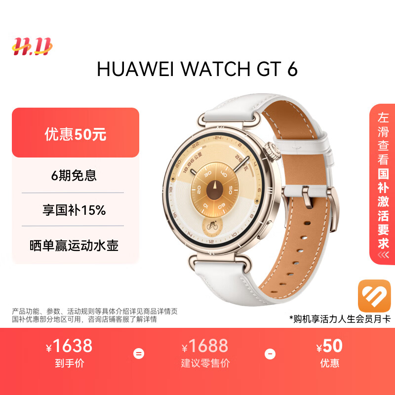 HUAWEI WATCH GT 6 浮光白 41mm智能手表多维情绪健康全新骑行体验华为GT6手表GT5升级