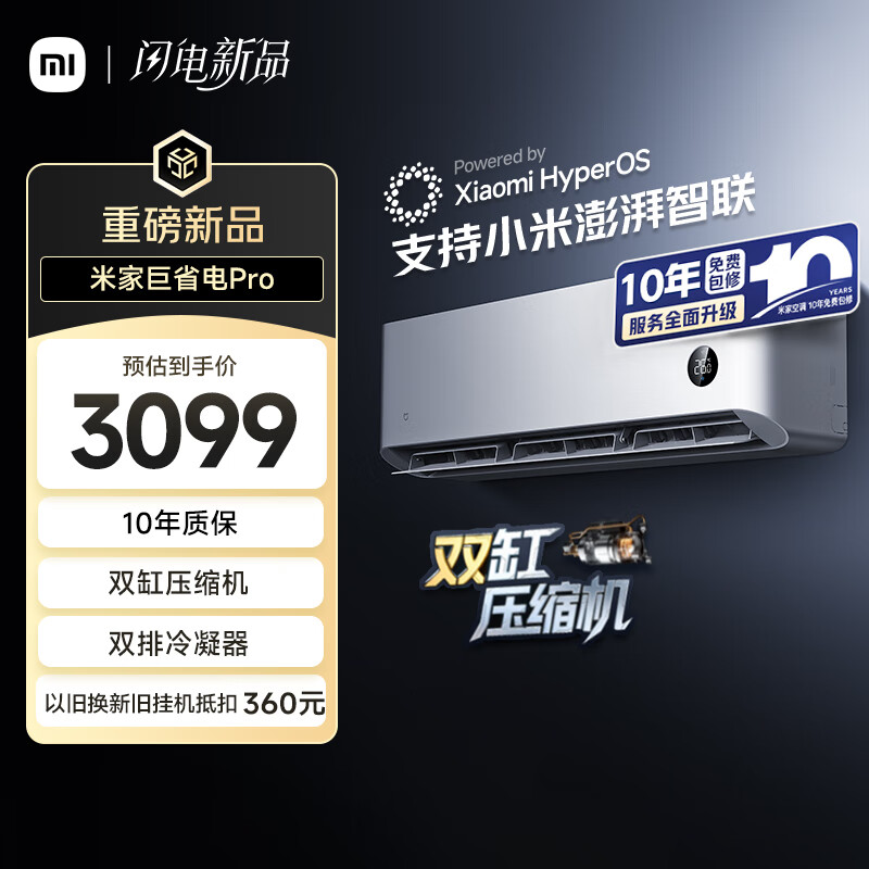 小米(MI)米家 2匹 巨省电pro 超一级能效 空调挂机 50GW-NA30/V1A1 国家补贴20%【2025新款】整机十年质保