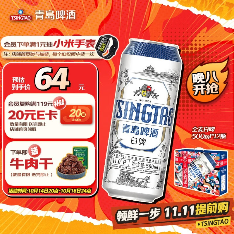 青岛啤酒（TsingTao）全麦白啤500ml*10听 礼盒装