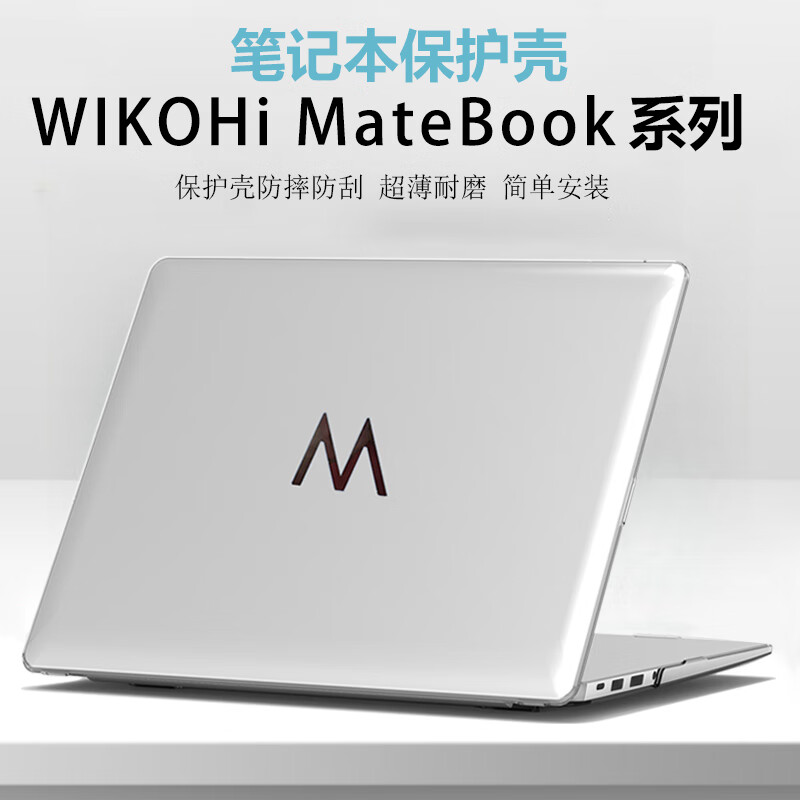 帅嬷 WIKO Hi MateBook14保护壳华为智选D14 SE笔记本保护套D16电脑防摔套MASC-24透明外壳机身贴膜 磨砂透明壳+磨砂防反光屏幕膜+键盘膜 WIKO Hi MateBook 14(圆形按键)