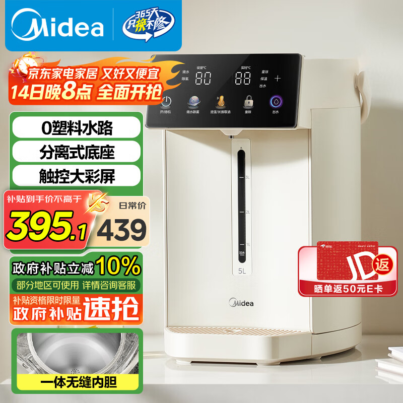 美的电热水瓶电水瓶 烧水壶电水壶电热水壶 316L不锈钢5L大容量家用48H保温恒温 可拆30Wpro