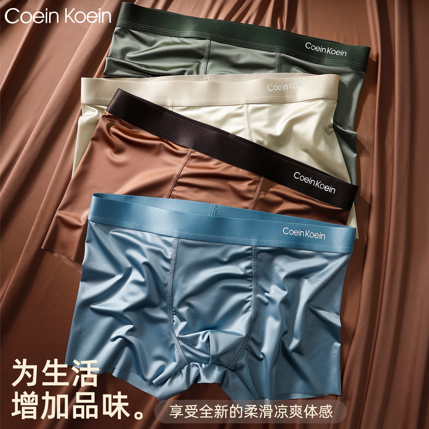 COEIN KOEIN男士内裤透气凉爽抑菌桑蚕丝底档无痕内裤男送男友礼盒装 颜色自选留言备注 4条 3XL 推荐160-180斤