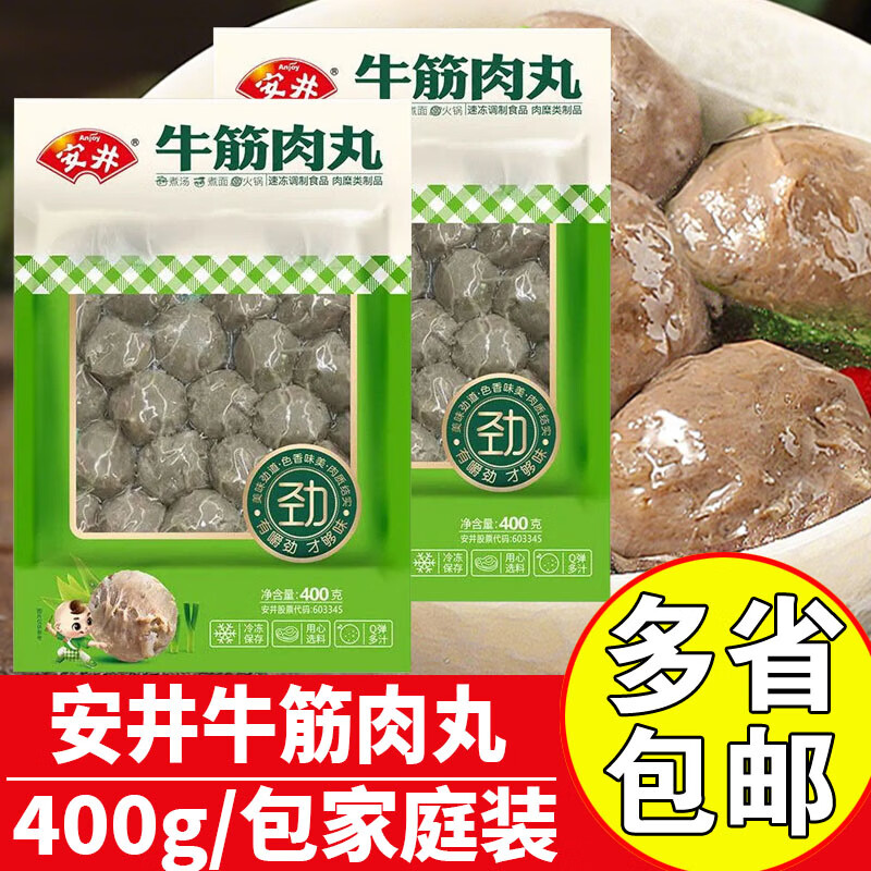 安井牛筋肉丸商用家庭火锅丸子食材潮汕风味牛肉丸特色牛筋丸批发 安井牛筋肉丸400g*1袋【约25个】