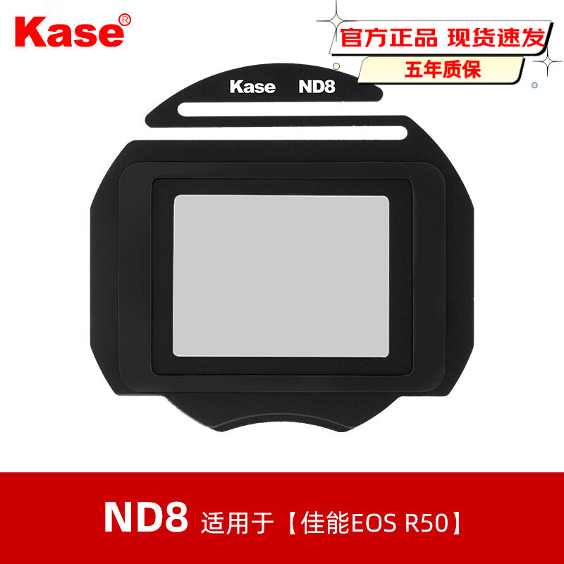 卡色(Kase)内置滤镜 适用于佳能R7 R10 R50 相机 CMOS UV保护镜 ND减光镜 抗光害 微单反相机风光摄影滤镜 佳能R50 ND8 减光镜3挡 京东折扣/优惠券