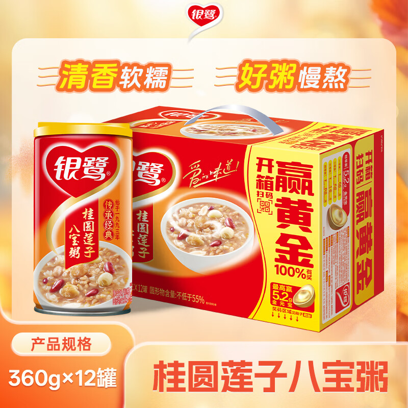 银鹭【节日送礼】速食方便早餐桂圆莲子八宝粥360g*12罐礼盒代餐