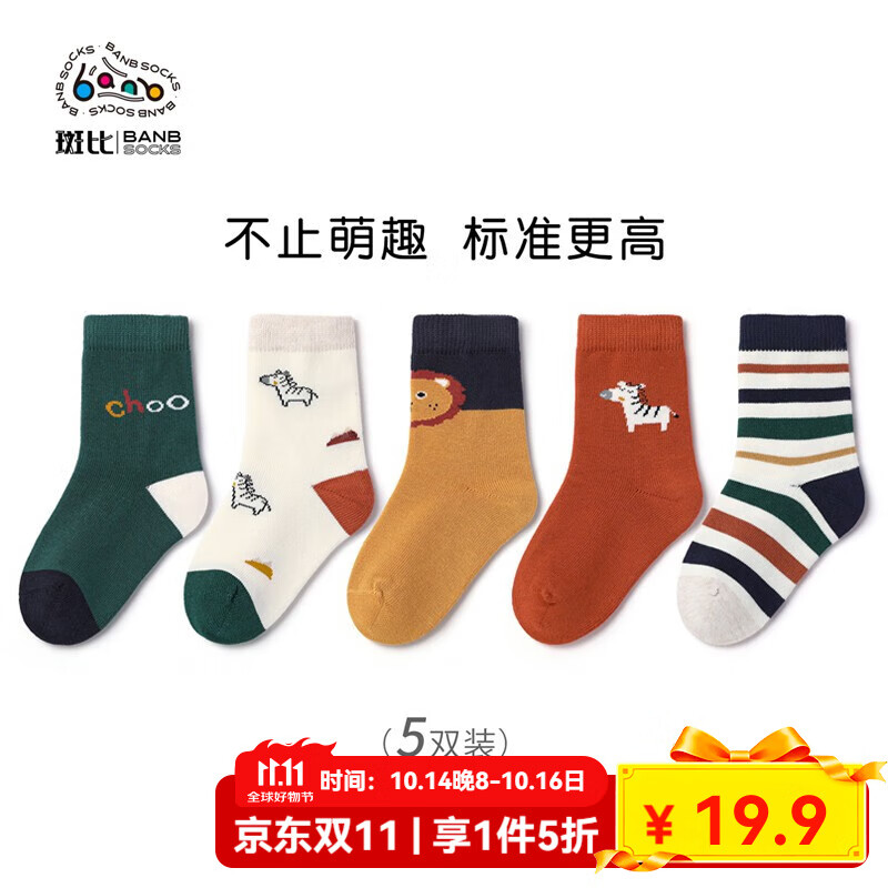 斑比童袜儿童袜子男孩春秋精梳棉中大童宝宝秋冬季中筒棉袜 BB2165 秋冬款儿童袜子 5双 6-8岁 建议脚码27-32码【18-20】