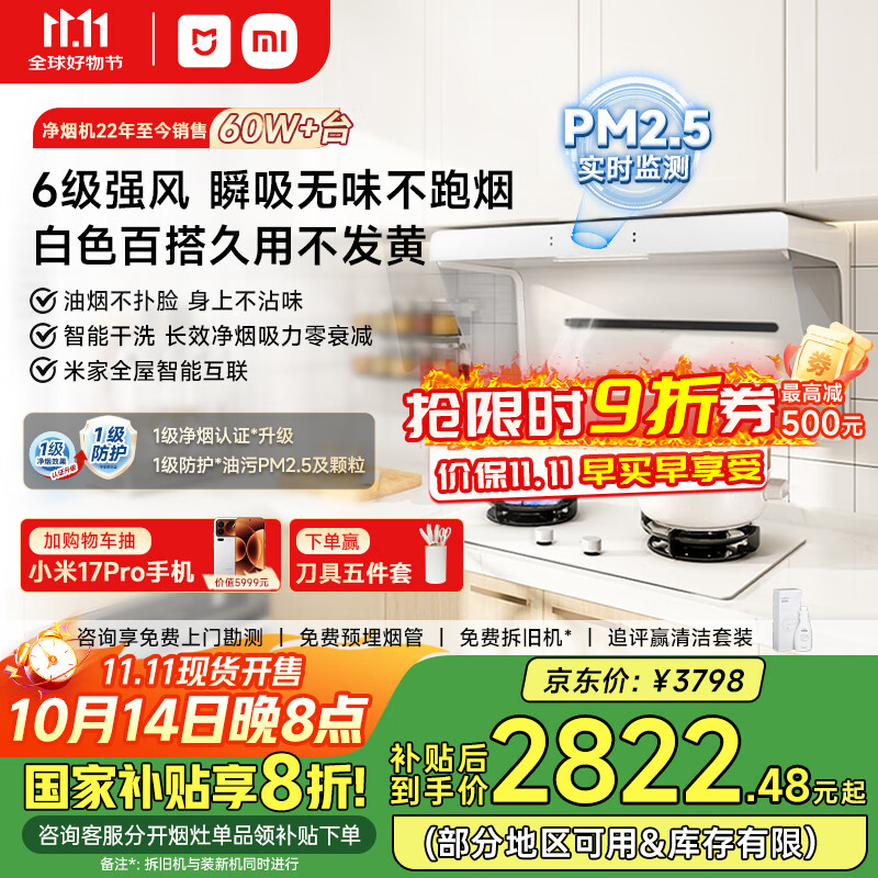 米家小米白色抽油烟机净烟机小白净S2国家补贴20%侧吸以旧换新上门安装家用燃气灶MJ05A【套装商品】