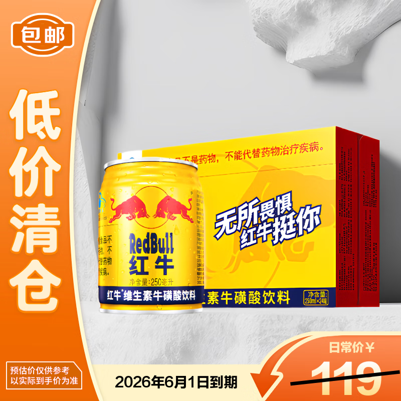 红牛（RedBull）维生素牛磺酸饮料250ml*24罐/整箱【临期清仓】