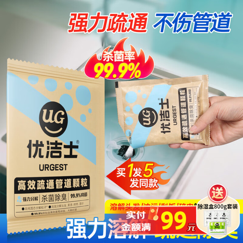 【限时优惠】优洁士强力下水道疏通剂500g仅需40元！
