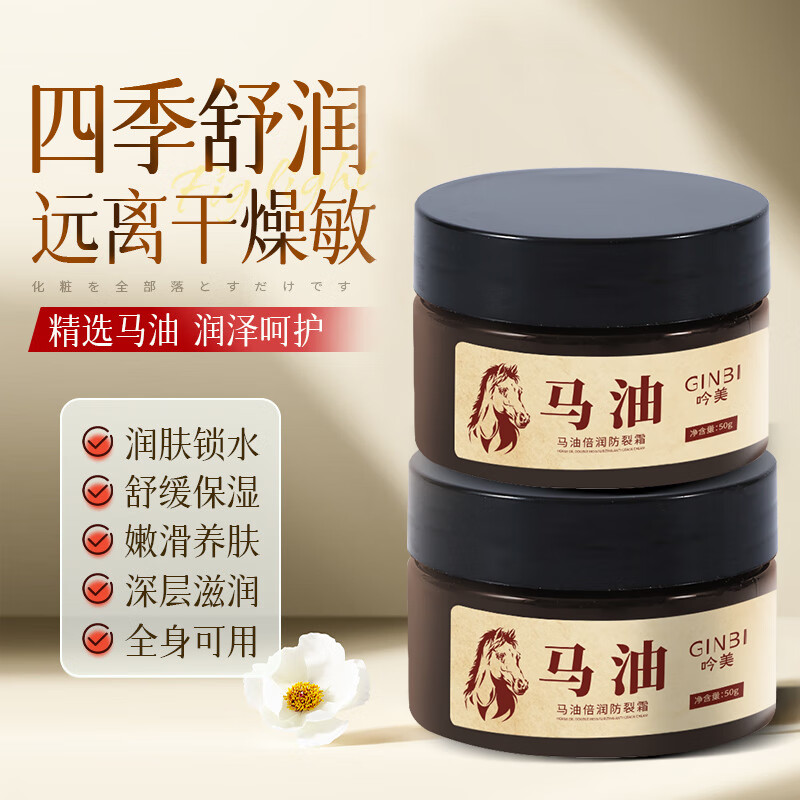 GINBI马油防冻裂膏手足裂口手脚干燥开裂防护保湿补水护手护脚霜 【囤货】马油防裂膏 50g ×3瓶