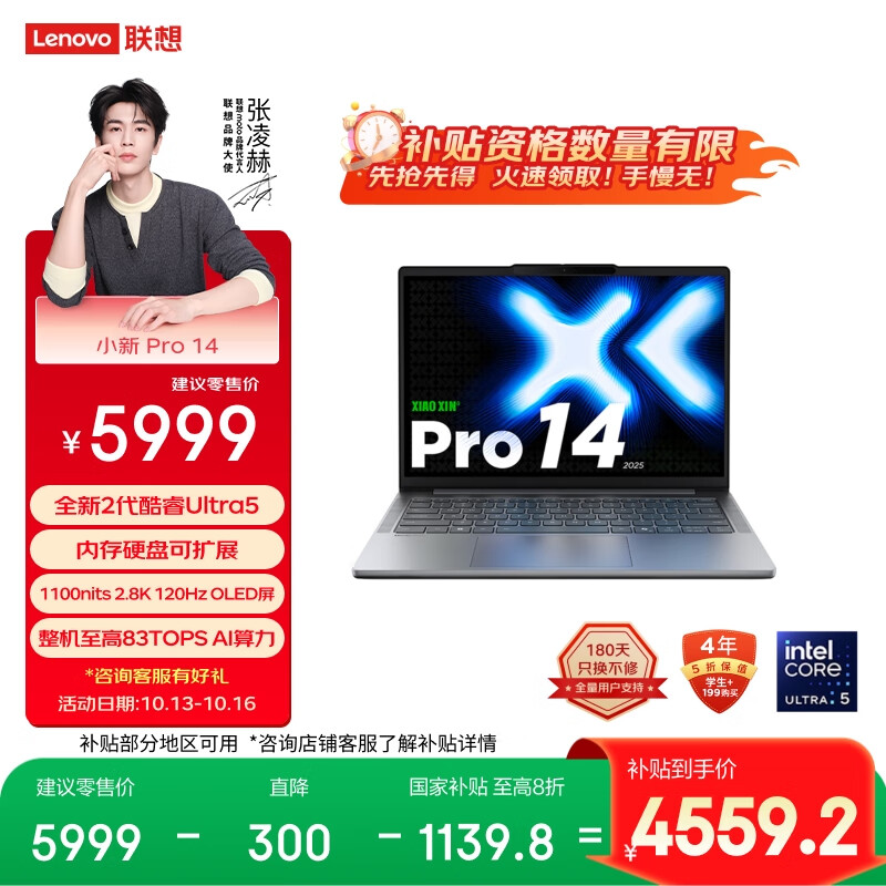 联想小新Pro14 2025轻薄笔记本电脑 2代酷睿Ultra5 32G 1T 2.8K OLED 120Hz 1100nits【国家补贴20%】 