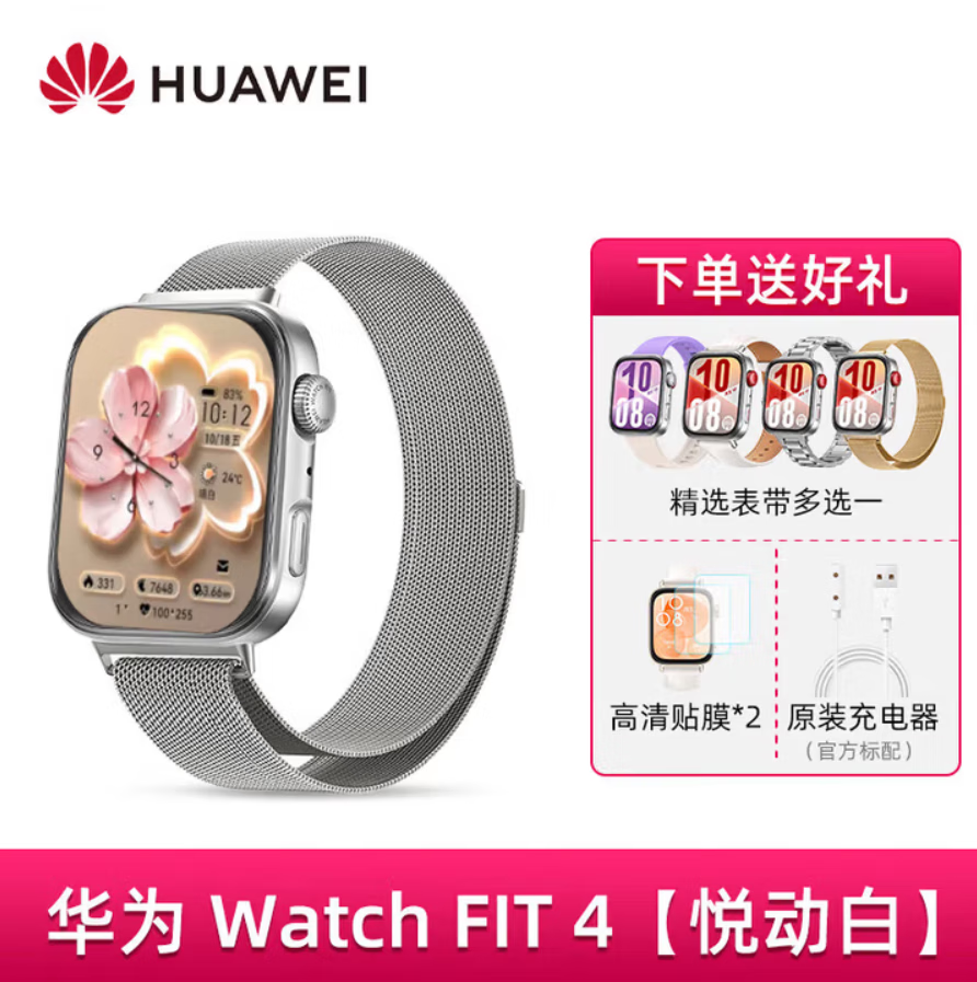 HUAWEI/��Ϊ WATCH FIT 4 �����ֱ� �ö��� 1447.93Ԫ