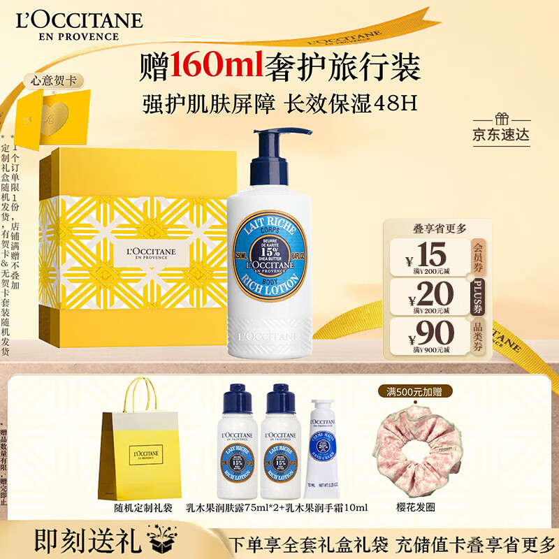 欧舒丹乳木果身体乳礼盒250ml，保湿滋润大白罐教师节礼物