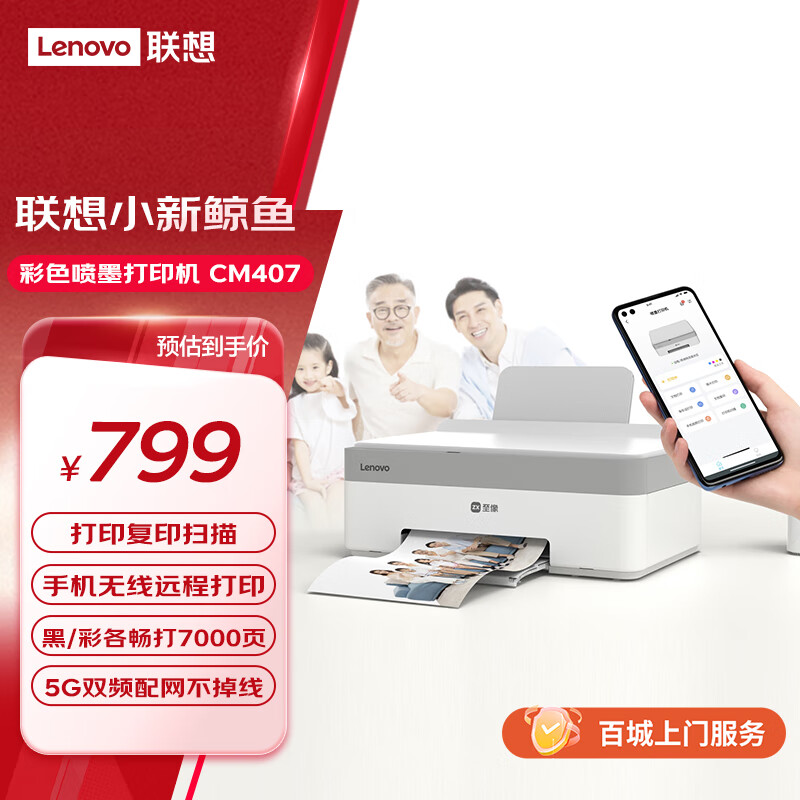 联想（Lenovo）小新鲸鱼CM407家用打印机 彩色喷墨复印扫描机一体机 学生打卷子作业 墨仓式打印机