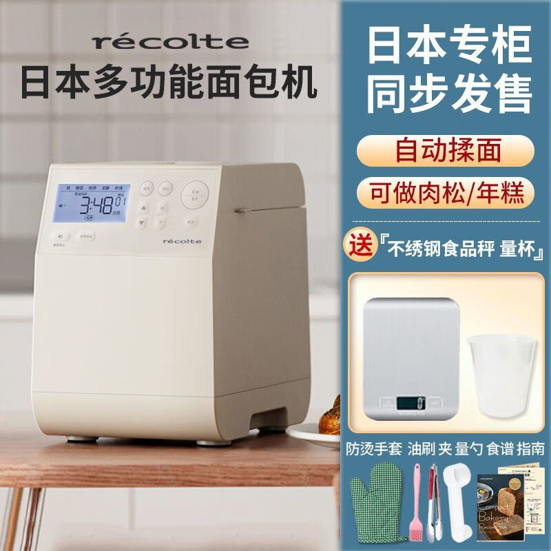 麗克特（recolte）吐司機面包機家用全自動和面小型饅頭揉面機發(fā)酵吐司機 乳酪白