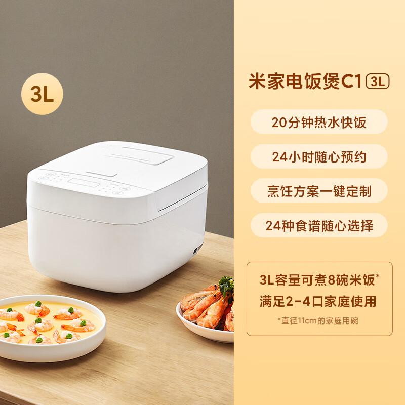 小米Xiaomi/米家电电子锅C1家用大容量蒸粥煮饭锅3-4人多功能自动N1 米家电电子锅C1 3L