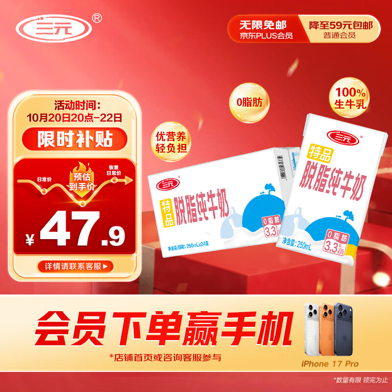 三元特品脱脂纯牛奶整箱250ml*24盒 0脂肪 健身搭档