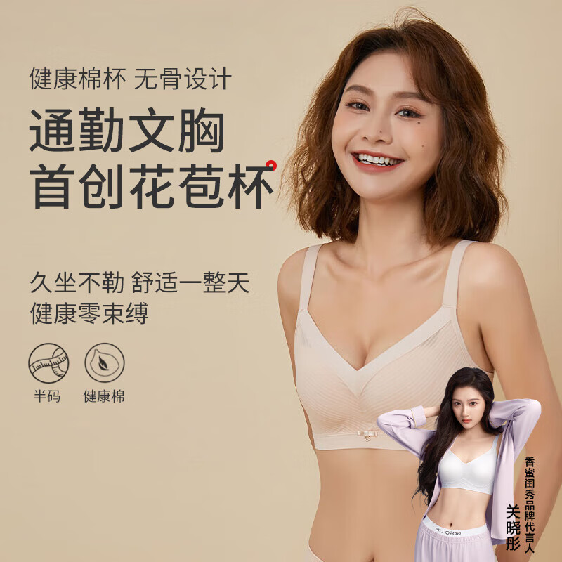 GOSO内衣女舒适无痕小胸聚拢型文胸女 2012013奶咖（薄杯） 75A