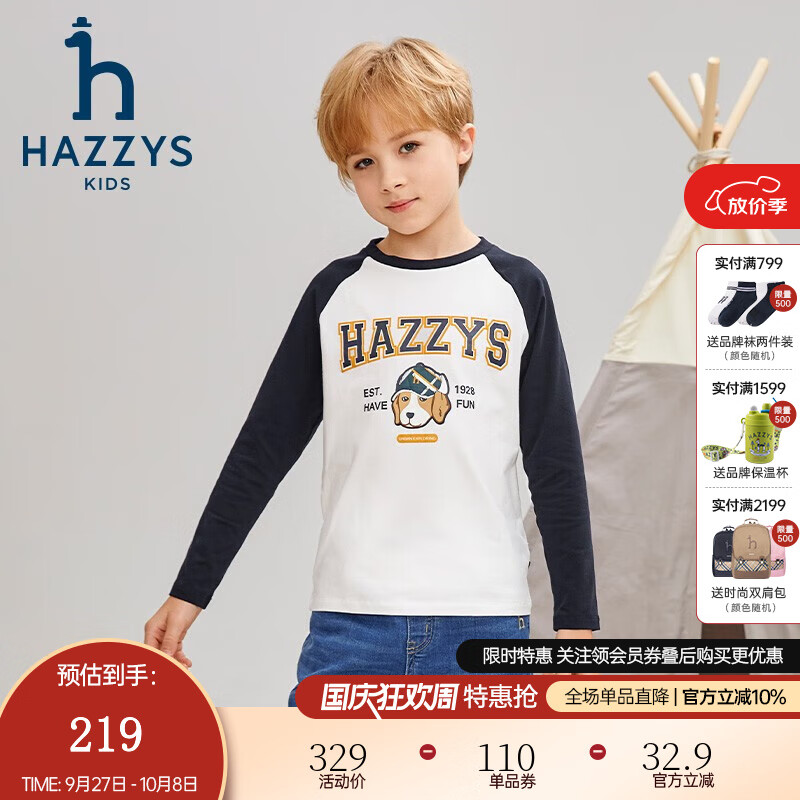 哈吉斯(HAZZYS)品牌童装男童圆领衫秋新品舒适柔软透气弹力时尚长袖圆领衫 本白 110 京东折扣/优惠券