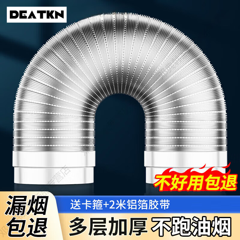 DEATKN德国抽油烟机管排烟管道厨房油烟管伸缩排气风管软管通用纯铝加厚 德国品质【150*1.5米】送卡箍+胶 京东折扣/优惠券
