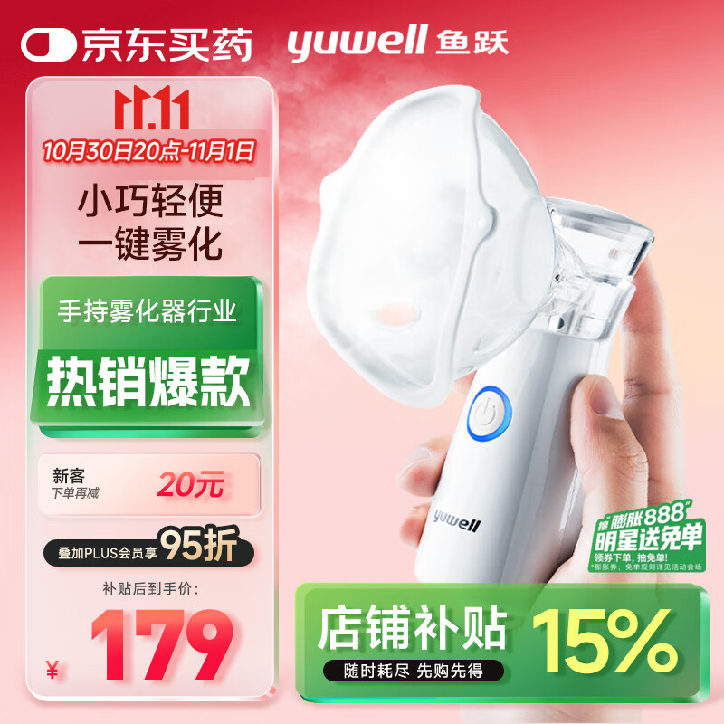 鱼跃（Yuwell）手持雾化器 儿童成人老人家用轻音低噪便携式医用网式雾化机M102