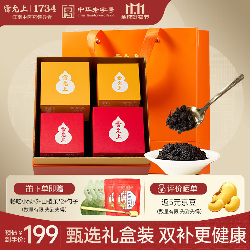 雷允上玉灵膏*2瓶+轻湿膏*2瓶
