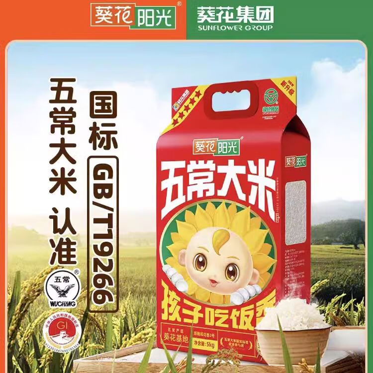 葵花陽(yáng)光GBT19266稻花香2號五常大米五星品質(zhì)真空包裝新米 花陽(yáng)光5星稻花香2號5kg*袋