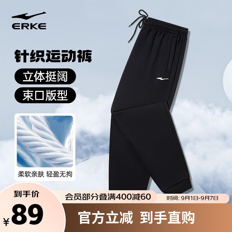 【限时优惠】鸿星尔克秋季针织运动裤，舒适透气，秒杀价仅208元！