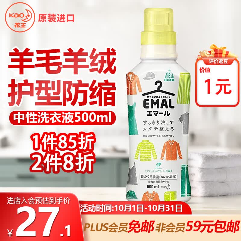 花王（KAO）羊毛洗涤剂500ml  真丝洗涤剂羊绒衫洗涤剂桑蚕丝毛净中性洗衣液使用感如何?