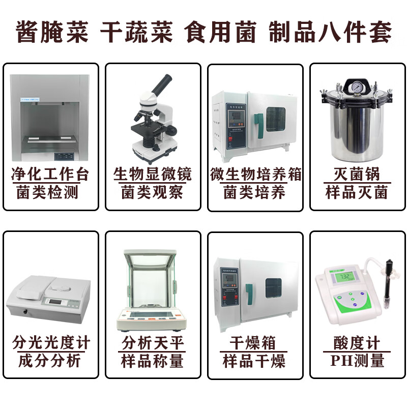 科睿才实验室化验室仪器设备 shipin出厂检验设备 酱腌菜QS出厂检验设备 17347 