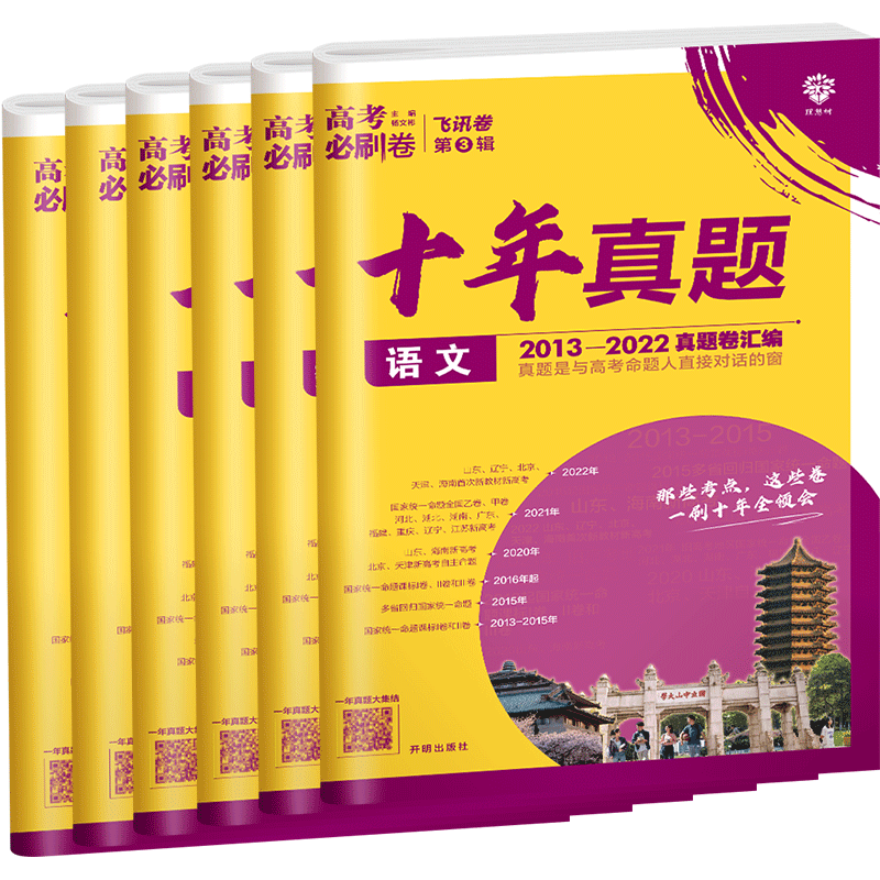 【高考备考资料推荐】2023高考必刷卷价格趋势详解，近10年真题全覆盖！