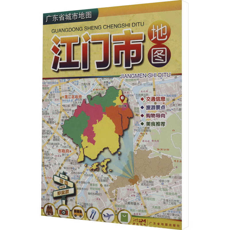广东省城市地图 江门市地图 图书