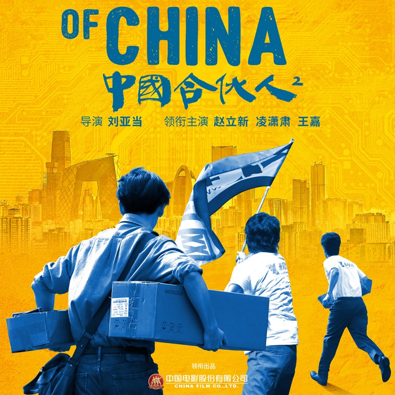 2018正版 中国合伙人2电影dvd碟片光盘高清视频影碟批发音像5.1声道d5