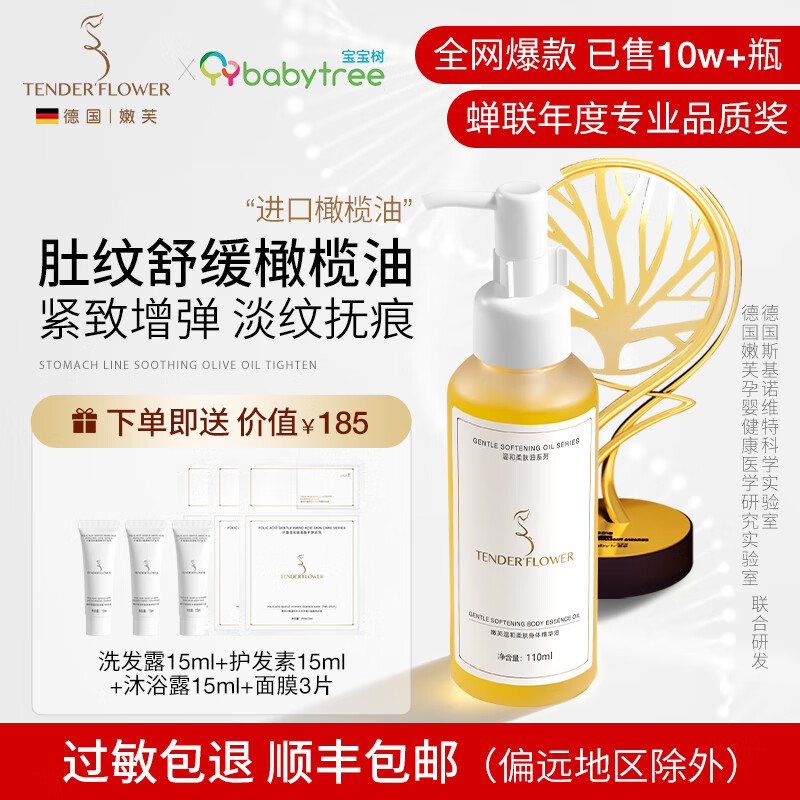 嫩芙(nenfu)準孕婦橄欖油肚紋專用護膚品預防淡化肥胖紋專用身體精華油妊娠前 【淡化紋路】精華油110ml