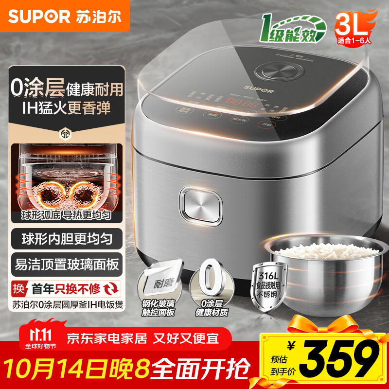 苏泊尔（SUPOR）3L大容量 家用2-3人 智能多功能电饭锅煮饭锅0涂层电饭煲 316L不锈钢内胆 柴火饭IH加热SF30HC4896