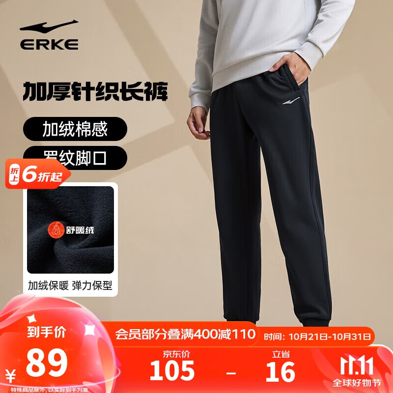 鸿星尔克运动裤男秋冬加厚加绒针织长裤束脚收口跑步男裤保暖休闲裤子男