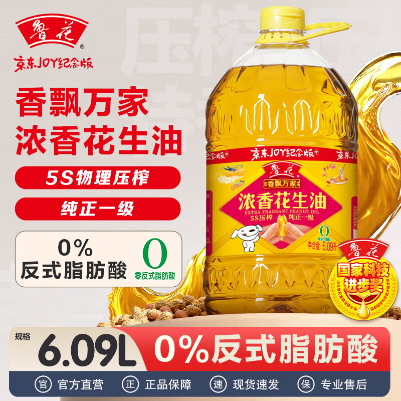 鲁花 食用油5S物理压榨一级花生油6.09L香飘万家系列