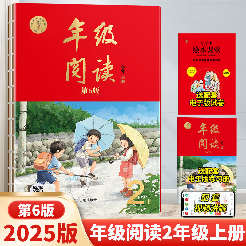 2026�°�汾�����꼶�Ķ����꼶�²��ϲ�ȫ��Сѧ�������˽̲���� ���ϲ� �������꼶�Ķ����°� ��6�棩 39Ԫ