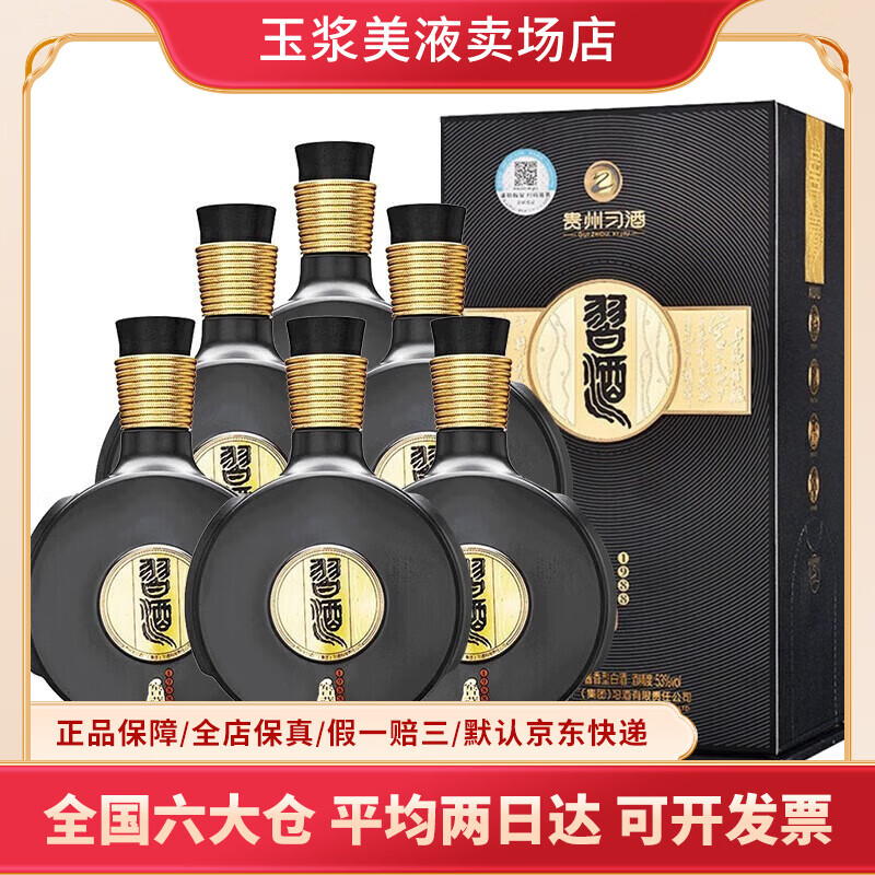 习酒窖藏1988 酱香型白酒53度贵州习酒 中秋送礼 53度 500mL 6瓶 2022年份