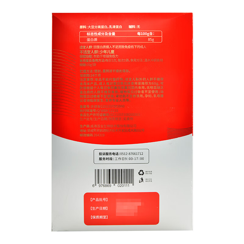 亿格海斯亿钥惠牌蛋白粉10g*50袋 送礼增强免疫滋补老人【顺丰发货】分装 10g* 50袋*2罐 (礼盒装)