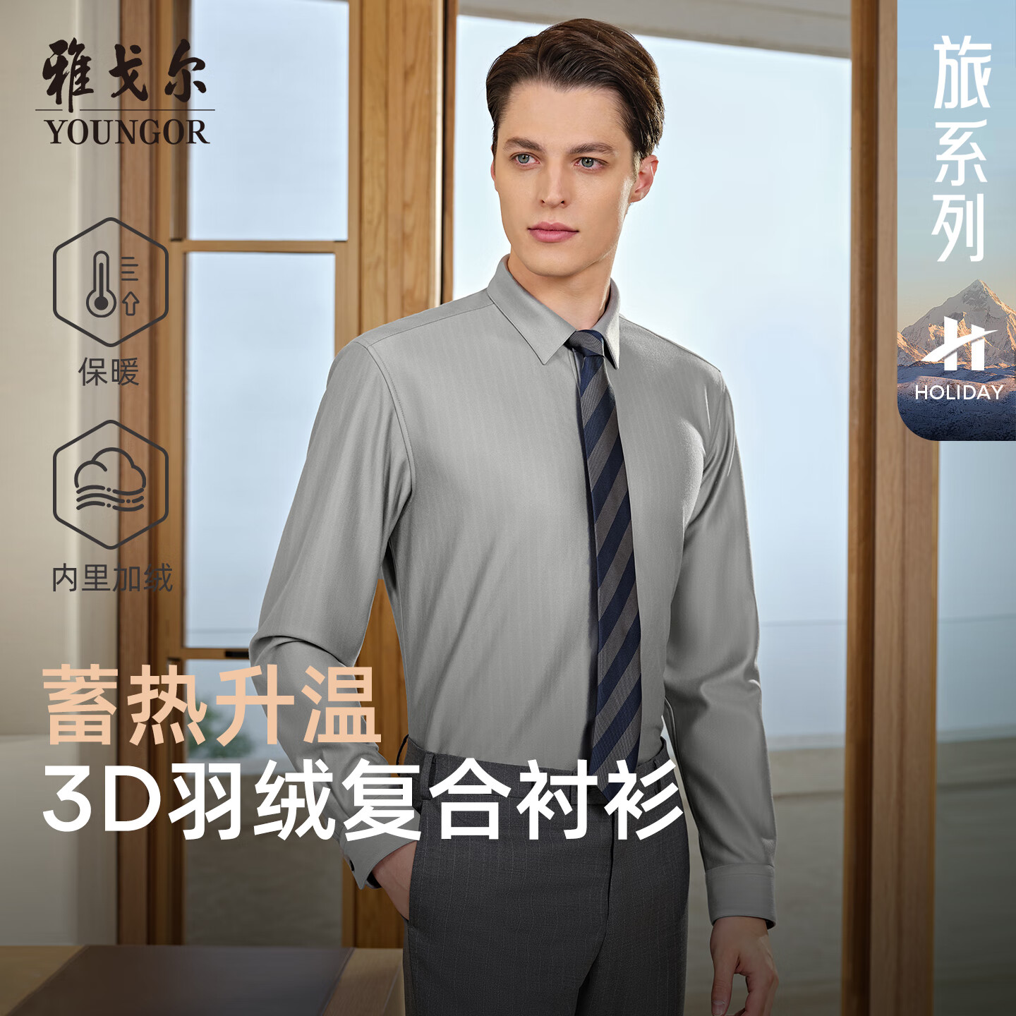 雅戈尔（YOUNGOR）长袖衬衫男复合面料中间含羽绒保暖衬衫发热抗菌温暖加倍2025新品 灰色条子VLBN119680DBY 41 （175/96Y）