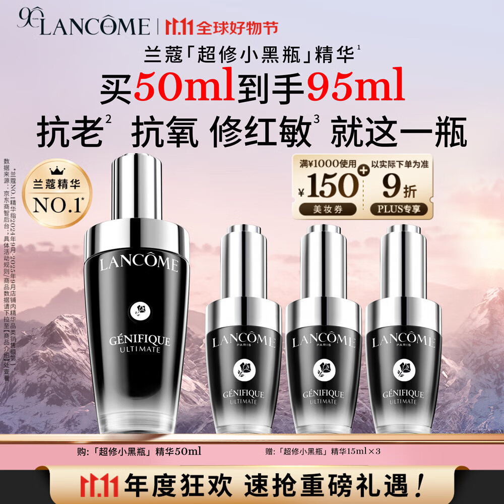 兰蔻超修小黑瓶精华50ml抗老精华年轻护肤品礼盒生日礼物送女友