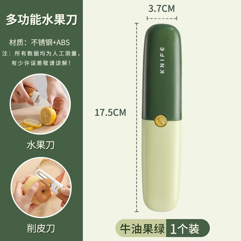 胖东来同款削水果刀宿舍用学生皮刀刮皮器家用便携多功能二合一苹 【颜色随机】多功能水果刀-1个装