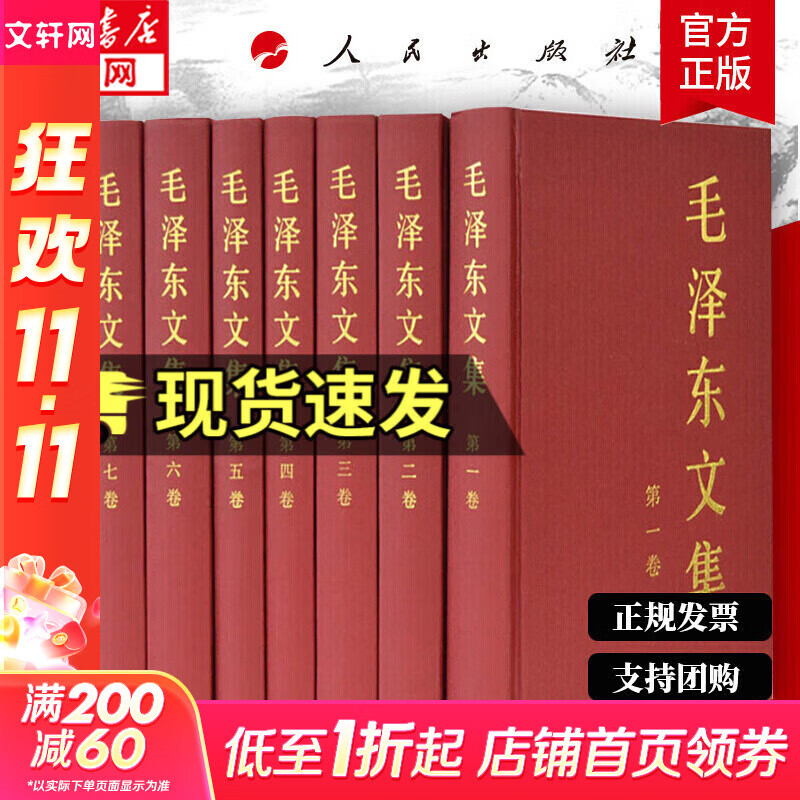 【文轩官方正版包邮 支持团购】毛泽东选集 毛选小本 未删减版1966自选 人民出版社 毛泽东军事文集 毛主席选集普及本平装版精装版 新华文轩旗舰店 毛泽东文集 精装版全套八册