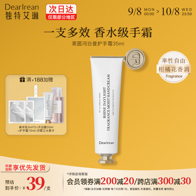 独特艾琳凝润香氛护手霜35ml 拍下29元 - 线报酷