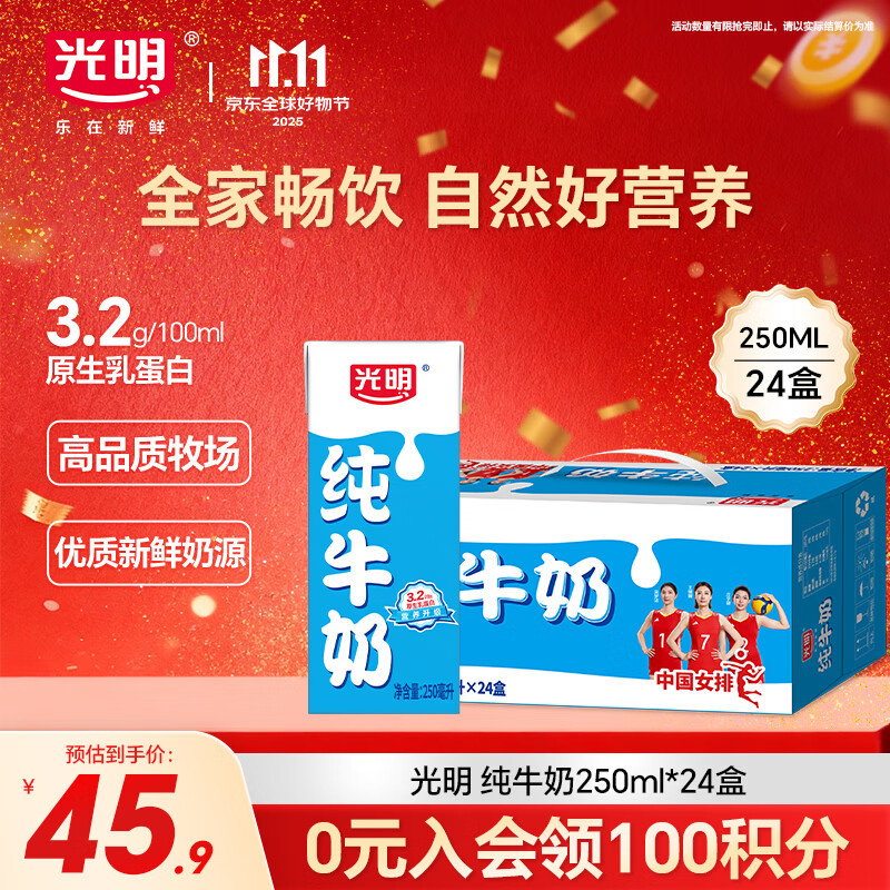 光明【新鲜日期】纯牛奶250mL*24盒家庭量贩装营养早餐伴侣送礼